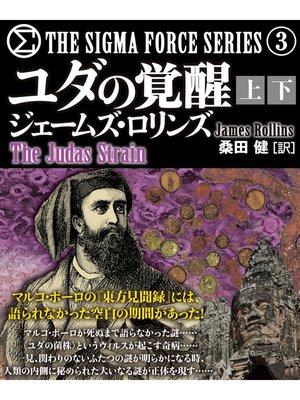 cover image of ユダの覚醒【上下合本版】